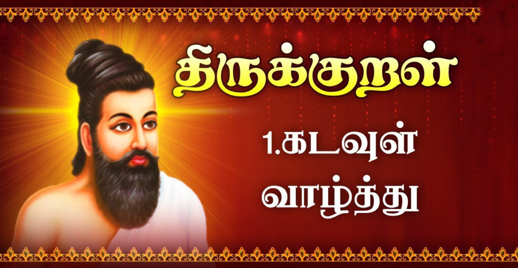 Introduction Thirukkural - Tamil Heritage